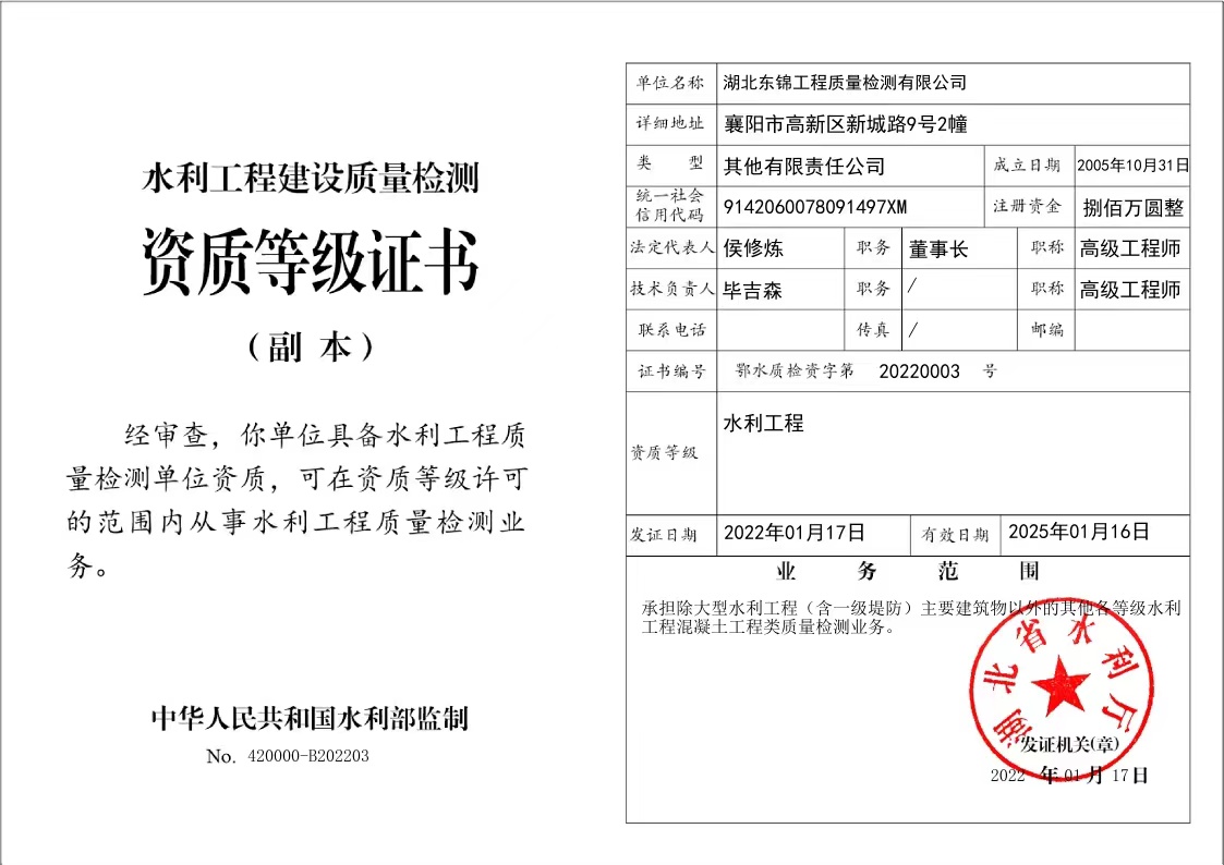 水利工程資質(zhì)